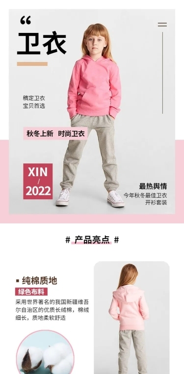 秋冬母婴服装童装卫衣详情页