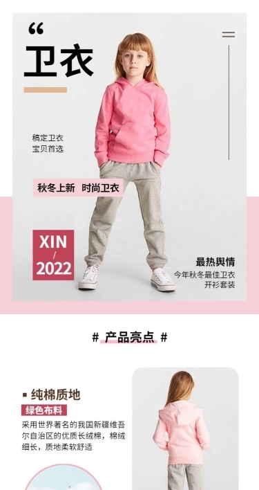 秋冬母婴服装童装卫衣详情页