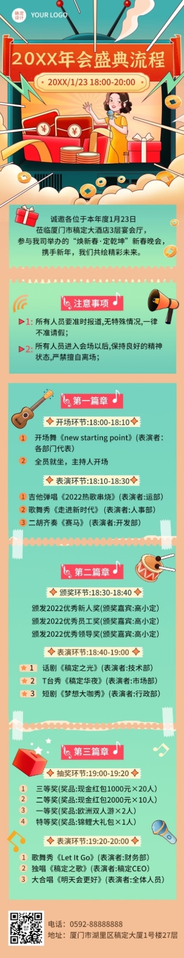 公司年会举办流程文章长图预览效果