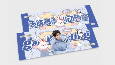 粉丝应援饭制周边横版手幅套装