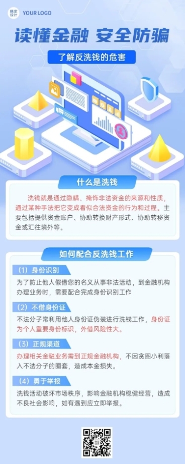 金融证券反洗钱防范诈骗知识科普安全教育2.5D轻拟物风长图海报预览效果