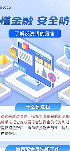 金融证券反洗钱防范诈骗知识科普安全教育2.5D轻拟物风长图海报