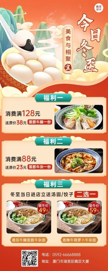 餐饮冬至中餐厅店铺营销活动-长图海报
