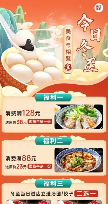 餐饮冬至中餐厅店铺营销活动-长图海报
