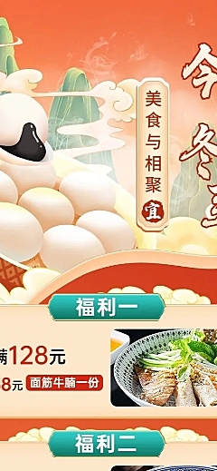 餐饮冬至中餐厅店铺营销活动-长图海报
