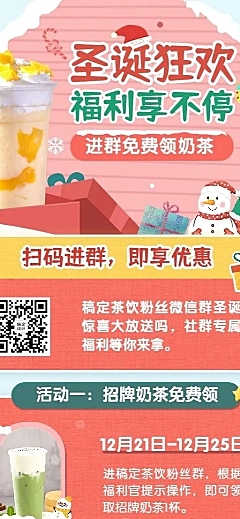 餐饮圣诞社群福利预告活动长图海报