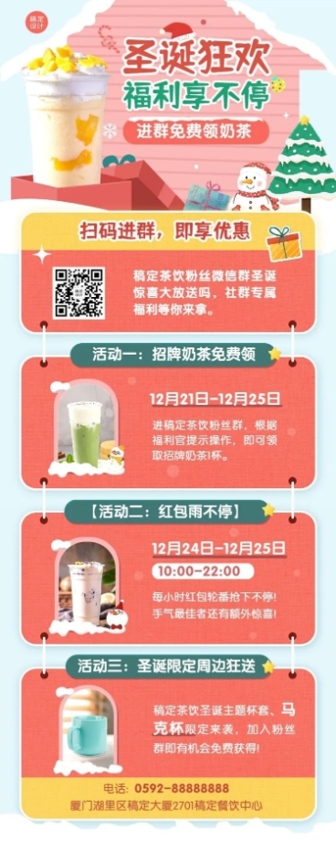 餐饮圣诞社群福利预告活动长图海报预览效果