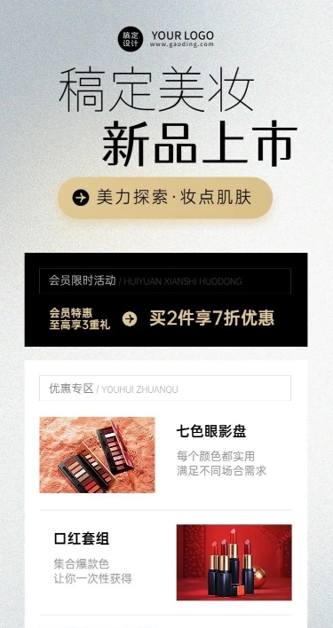 微商美容美妆产品展示营销轻奢风长图海报