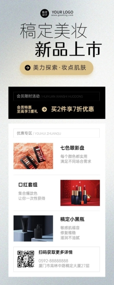 微商美容美妆产品展示营销轻奢风长图海报预览效果