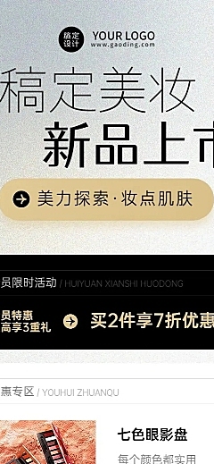 微商美容美妆产品展示营销轻奢风长图海报