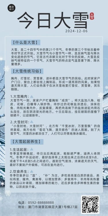 大雪节气科普文章长图