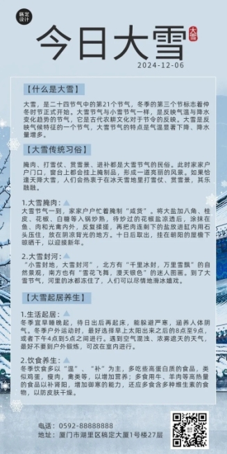大雪节气科普文章长图预览效果