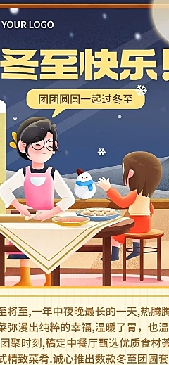 餐饮美食冬至中餐厅店铺营销活动文章长图