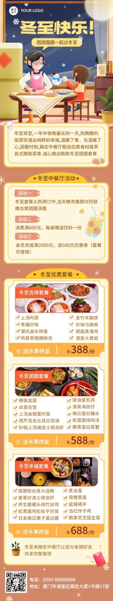 餐饮美食冬至中餐厅店铺营销活动文章长图预览效果
