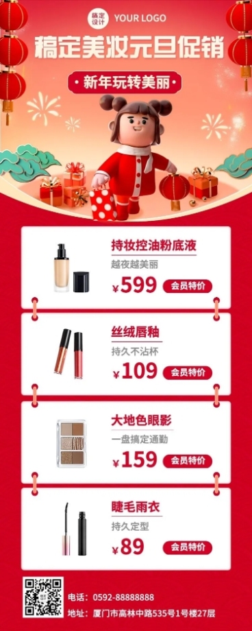 元旦新年美容美妆产品营销创意3D长图海报预览效果