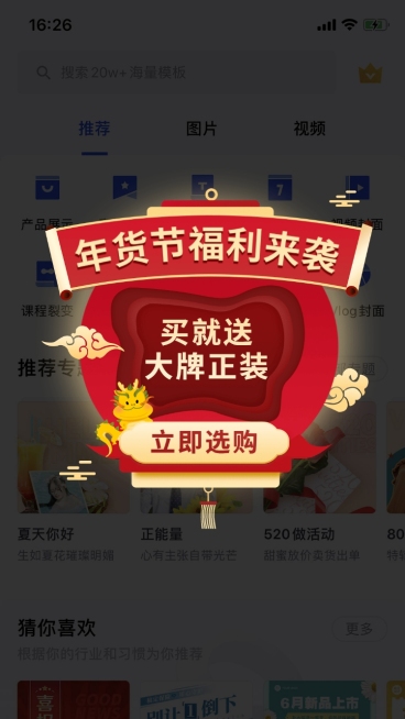 电商年货节通用氛围弹窗广告预览效果