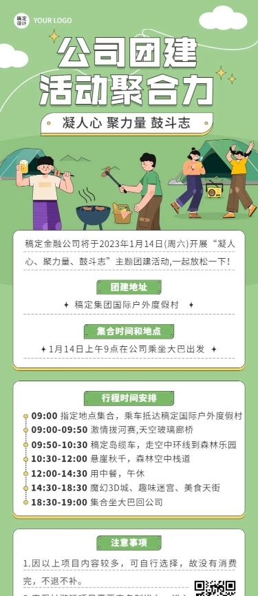 企业团建活动长图海报