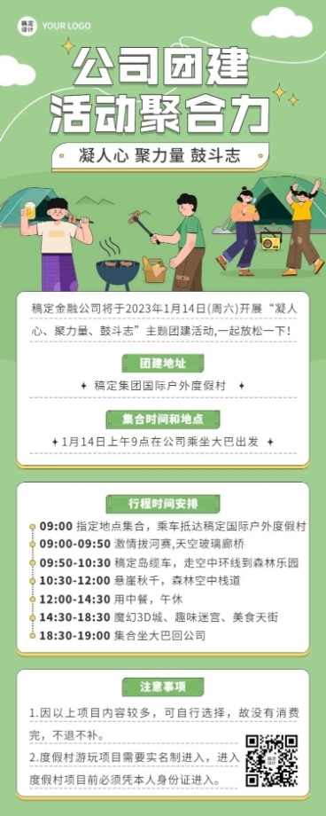 企业团建活动长图海报预览效果