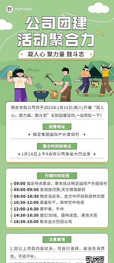 企业团建活动长图海报