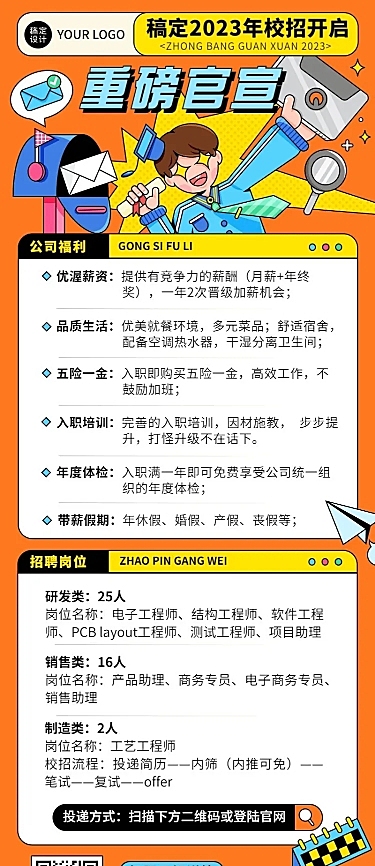 企业商务校园招聘通知线描插画长图海报