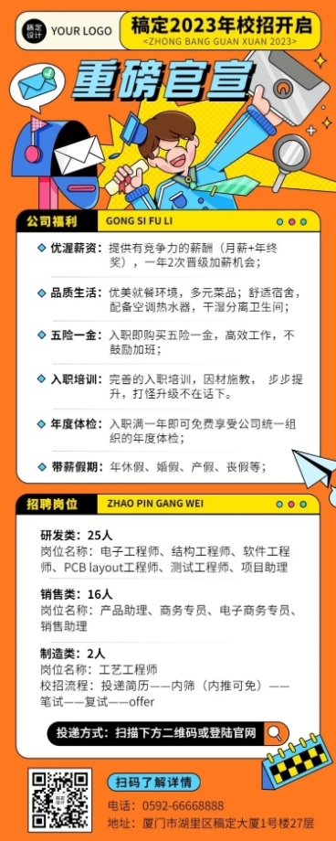 企业商务校园招聘通知线描插画长图海报预览效果