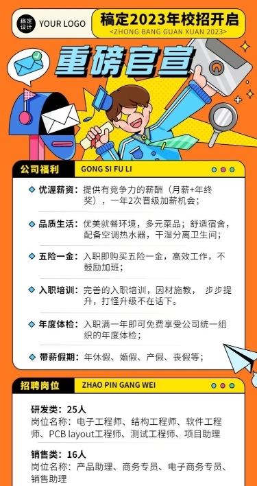 企业商务校园招聘通知线描插画长图海报