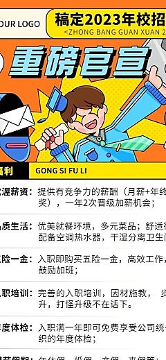 企业商务校园招聘通知线描插画长图海报