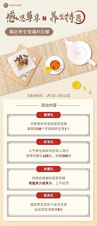 养生保健项目优惠活动促销简约风长图海报