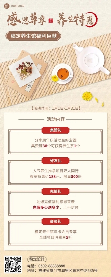养生保健项目优惠活动促销简约风长图海报
