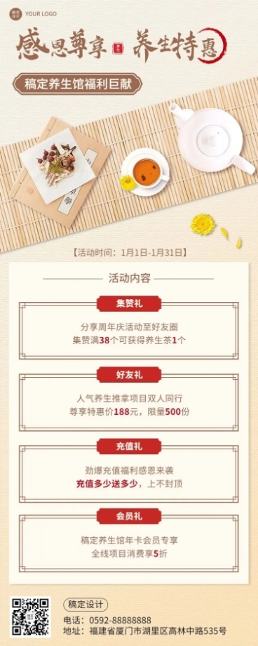 养生保健项目优惠活动促销简约风长图海报预览效果