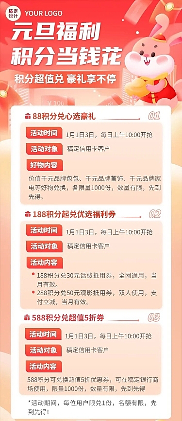 元旦金融银行积分兑换促消活动宣传创意插画长图海报