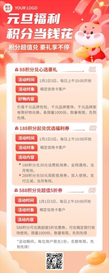 元旦金融银行积分兑换促消活动宣传创意插画长图海报预览效果