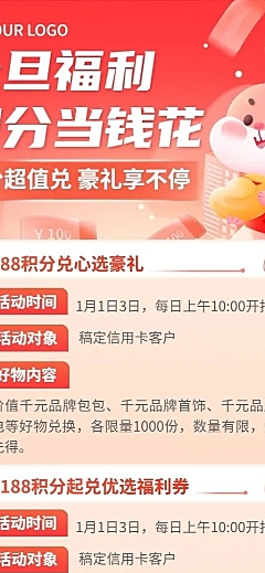 元旦金融银行积分兑换促消活动宣传创意插画长图海报