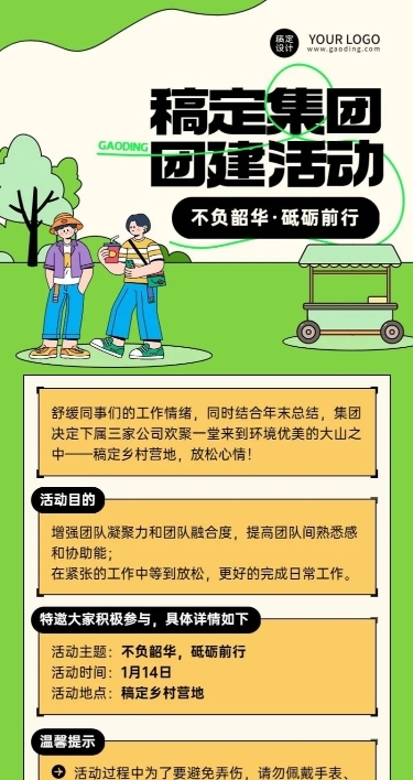 企业商务团建活动行政通知卡通插画长图海报