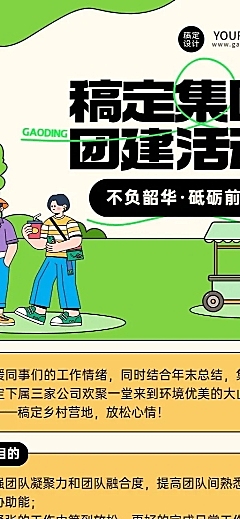 企业商务团建活动行政通知卡通插画长图海报
