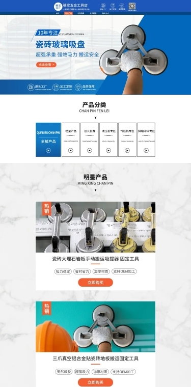 电商五金工具PC端店铺首页