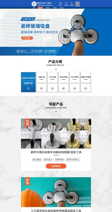 电商五金工具PC端店铺首页