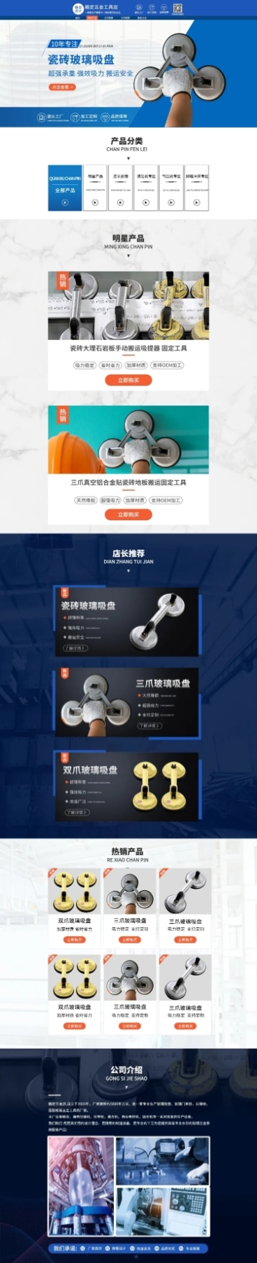 电商五金工具PC端店铺首页预览效果