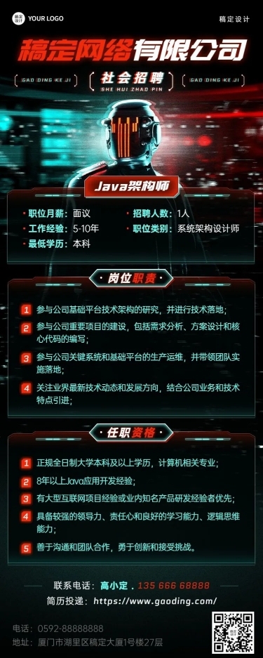 企业商务社会招聘通知酷炫3D长图海报