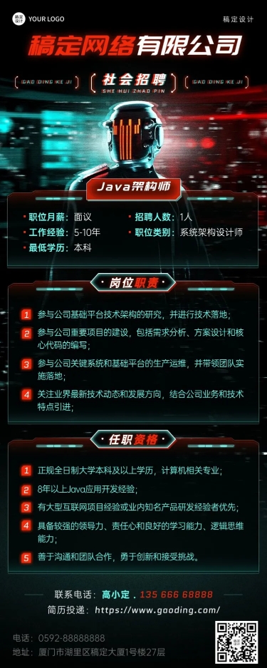 点击进入编辑 企业商务社会招聘通知酷炫3D长图海报预览效果