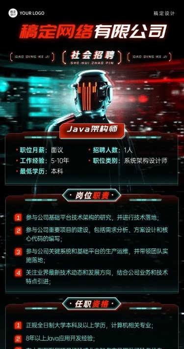 企业商务社会招聘通知酷炫3D长图海报