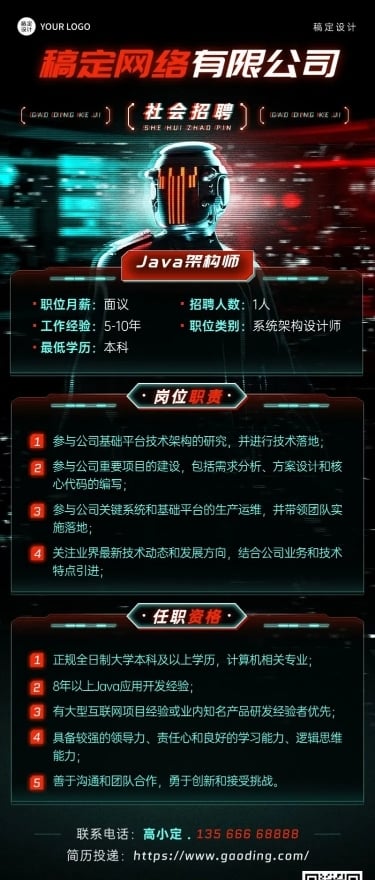 企业商务社会招聘通知酷炫3D长图海报