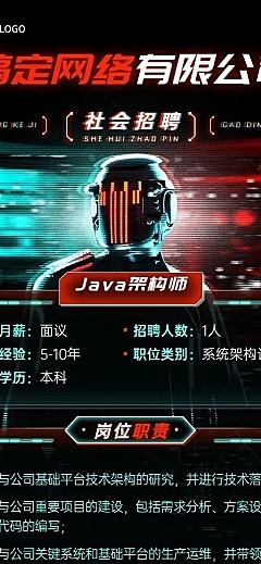 企业商务社会招聘通知酷炫3D长图海报