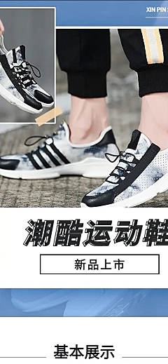 电商户外运动鞋详情页