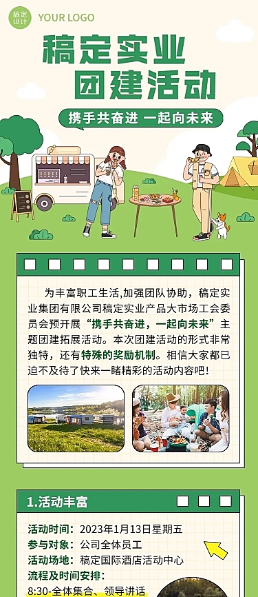 企业商务团建活动预告户外拓展文章长图