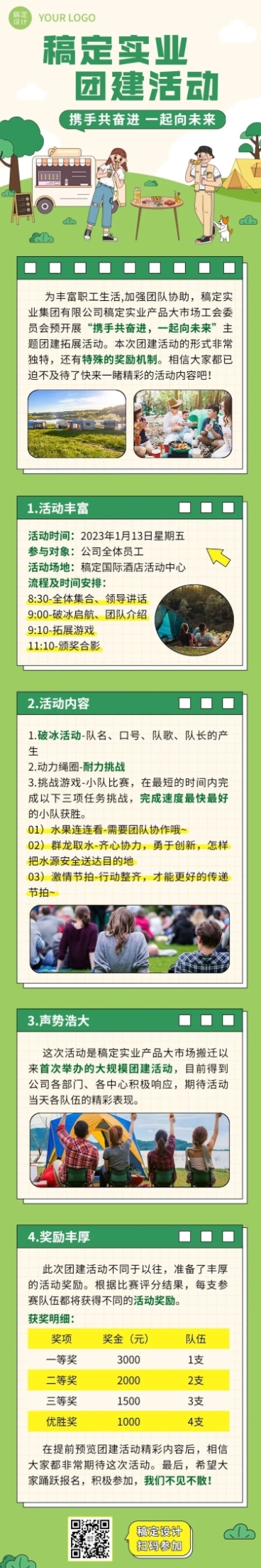企业商务团建活动预告户外拓展文章长图预览效果