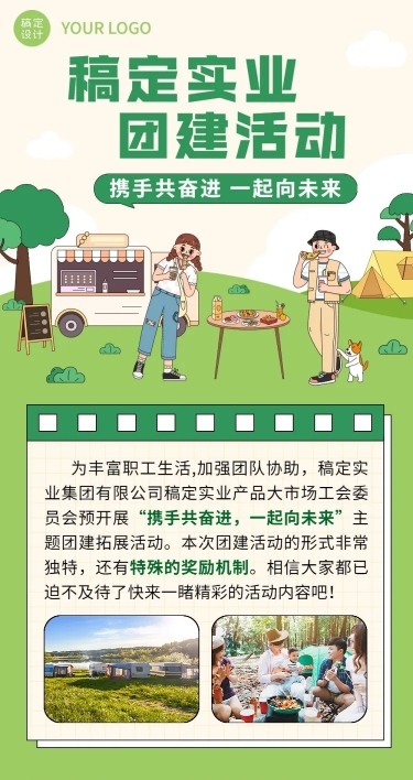 企业商务团建活动预告户外拓展文章长图