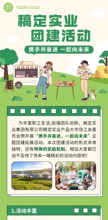 企业商务团建活动预告户外拓展文章长图