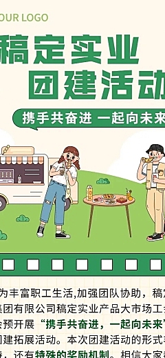 企业商务团建活动预告户外拓展文章长图