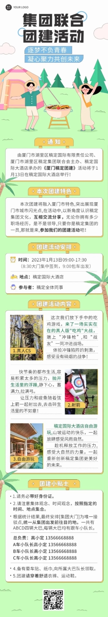 企业商务团建活动预告户外拓展文章长图预览效果